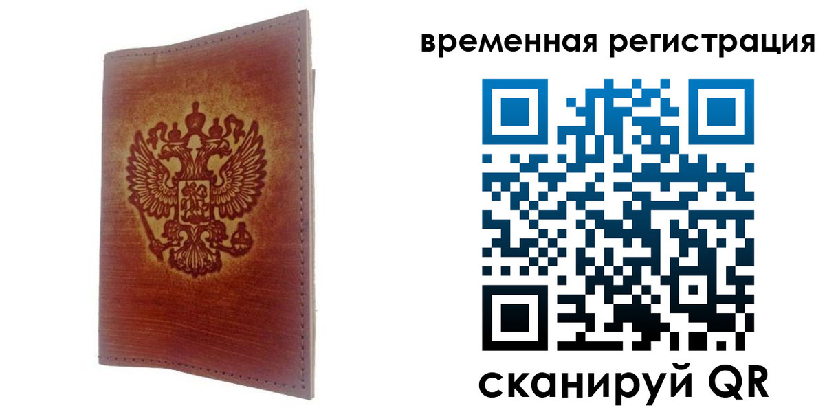 временная регистрация для всех в Усть-Лабинске