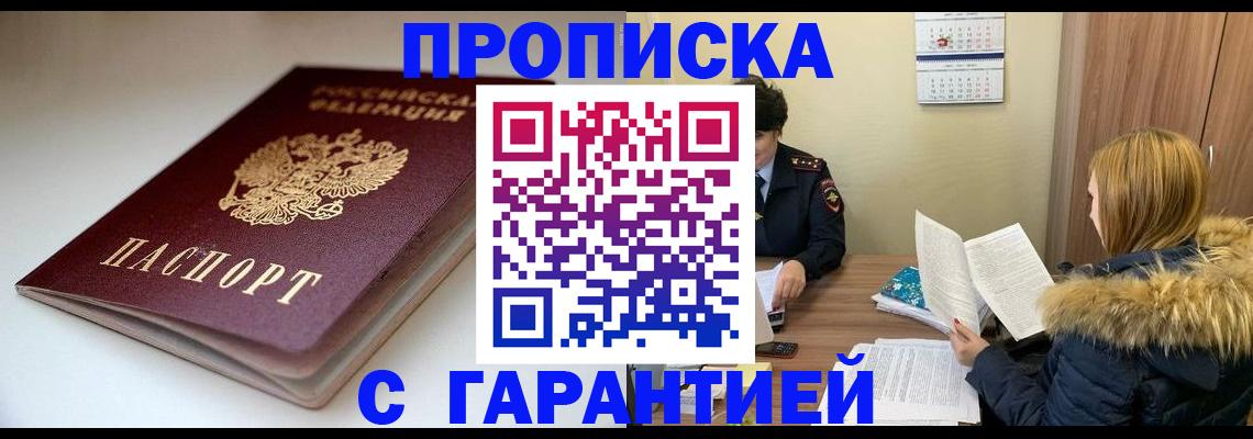 временная регистрация для всех в Усть-Лабинске