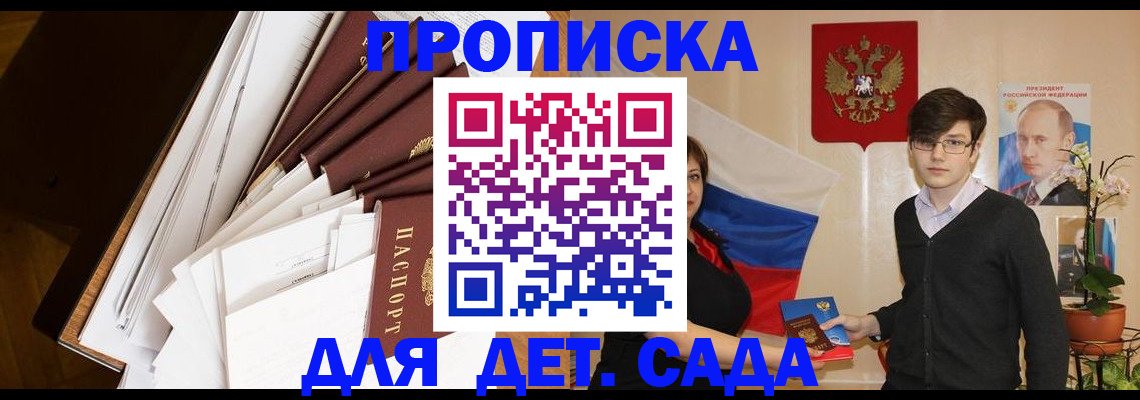 прописка 2025 в Усть-Лабинске