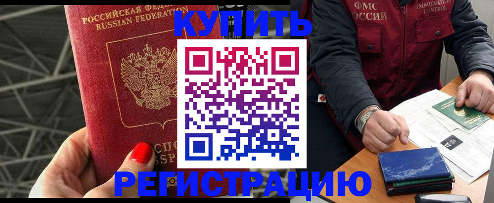 временная регистрация в Усть-Лабинске