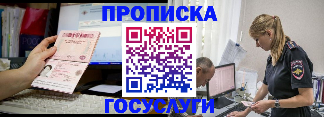 прописка ребенка в Усть-Лабинске