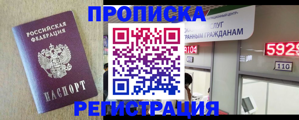 регистрация в Усть-Лабинске