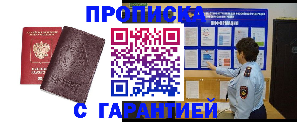 прописка для кредита в Усть-Лабинске
