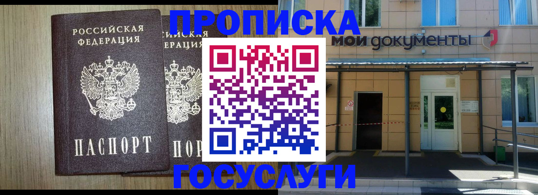 временная регистрация купить в Усть-Лабинске